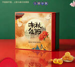 月饼包装中秋礼盒