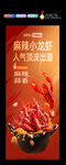 麻辣小龙虾展架