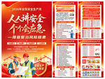 安全生产月海报