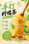 手打柠檬茶图片