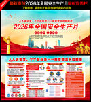 2026安全月