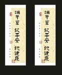 端午安康书签