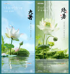 大暑处暑荷花场景海报