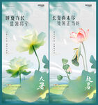 大暑处暑荷花意境海报