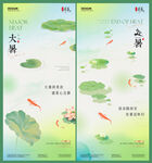 大暑处暑简约湖面意境海报