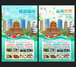 福州