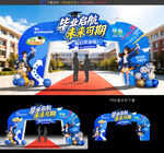 毕业拱门