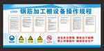钢筋棚制度