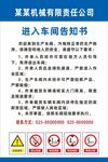 车间进入须知警示牌