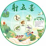 端午节美陈射五毒