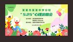 心理健康日背景