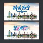 西宁