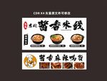 东北酱香米线灯箱广告