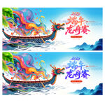 龙舟赛背景