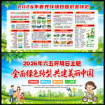 六五环境日