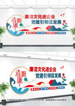 企业廉政文化墙