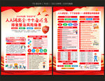 2026安全月宣传单