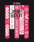 浪漫七夕情人节挂布