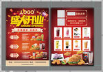 汉堡店开业