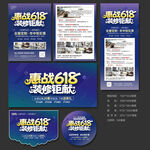 618装修宣传单海报