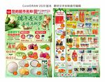 超市端午节父亲节DM