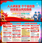 全国安全生产月