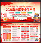 全国安全生产月