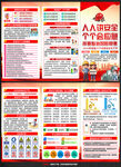 2026年安全生产月宣传单