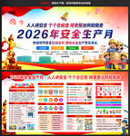 2026安全生产月