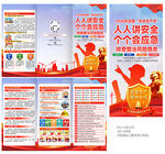 2026年安全生产月折页
