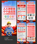 安全生产月X展架