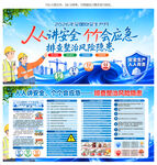 2026年全国安全生产月