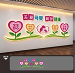 妇幼保健产科医院母婴室文化墙