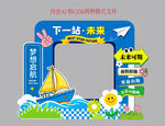 毕业打卡框美陈