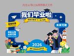 毕业拍照打卡框