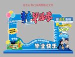 毕业拍照打卡框