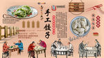 手工饺子背景墙