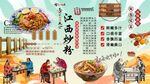 江西炒粉背景墙