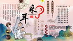 采耳养生背景墙