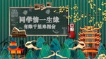 毕业青春黑板报背景墙