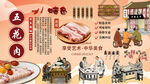五花肉背景墙
