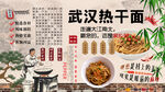武汉热干面