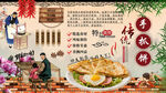 手抓饼背景墙