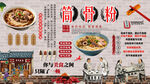 筒骨粉背景墙
