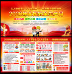 2026安全生产月