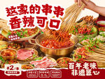 美味串串香味蕾大满足