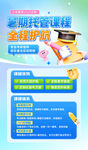 暑假托管课业全优保障