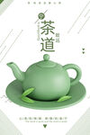 茶道