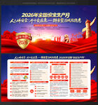 2026安全生产月宣传栏