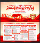 2026年 安全月
